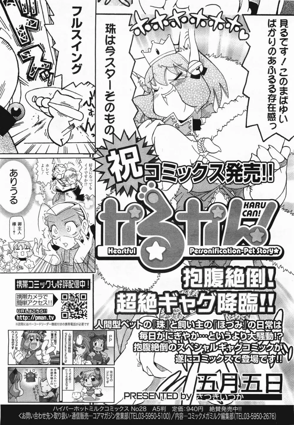 コミックメガミルク 2011年9月号 Vol.15 327ページ