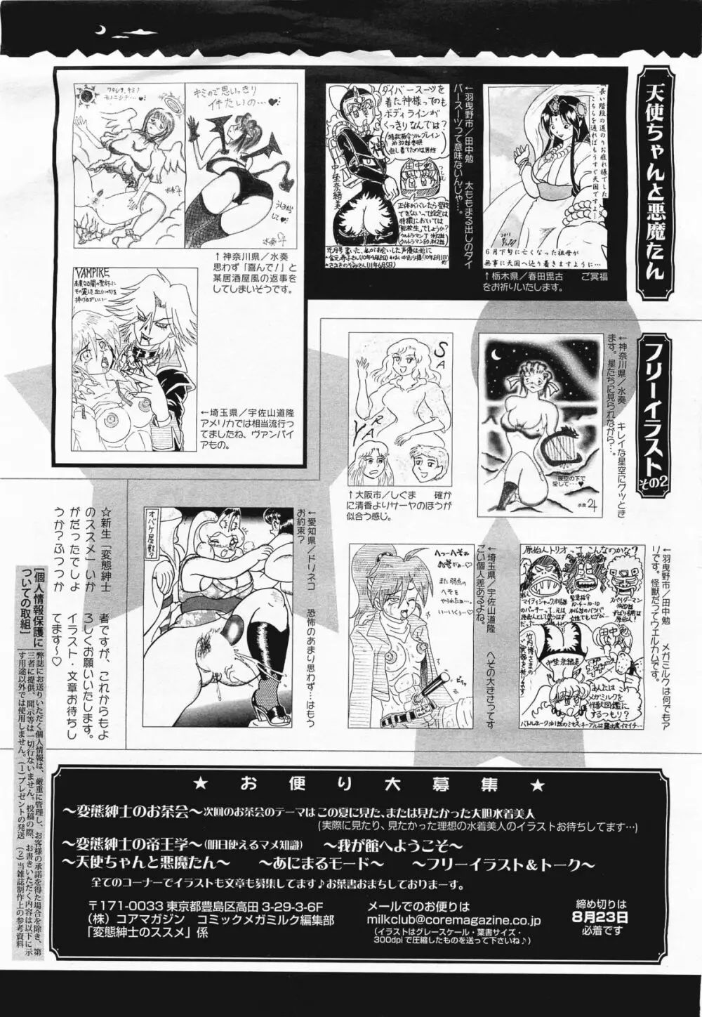 コミックメガミルク 2011年9月号 Vol.15 331ページ