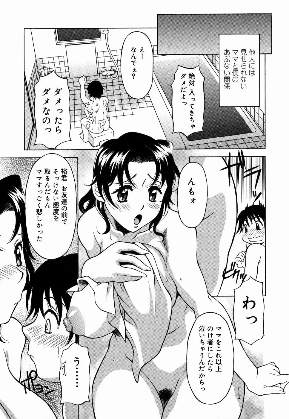 甘えんぼっ 29ページ