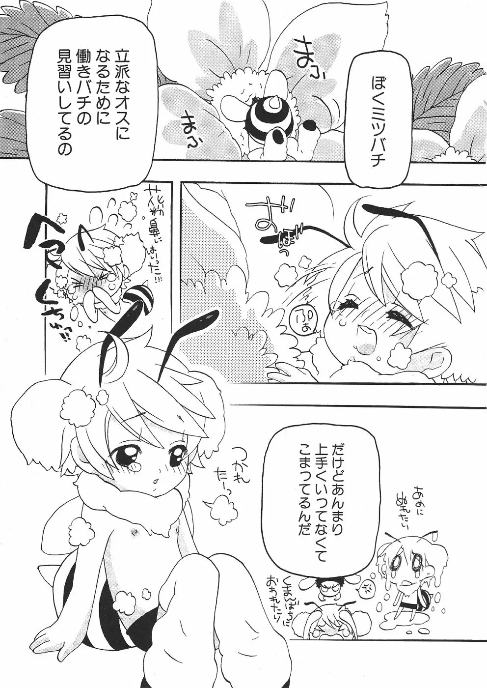 ショタみみLOVE vol.2 152ページ