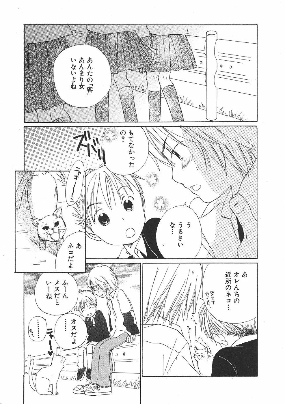 ショタみみLOVE vol.2 170ページ