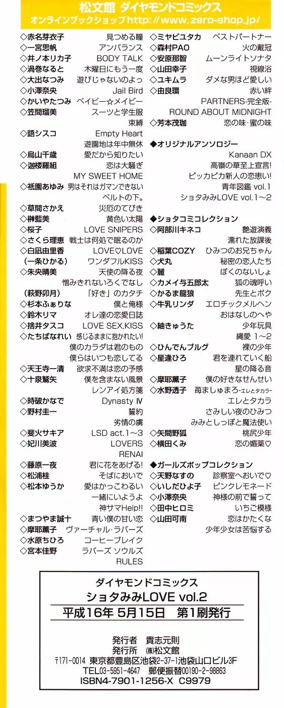 ショタみみLOVE vol.2 199ページ