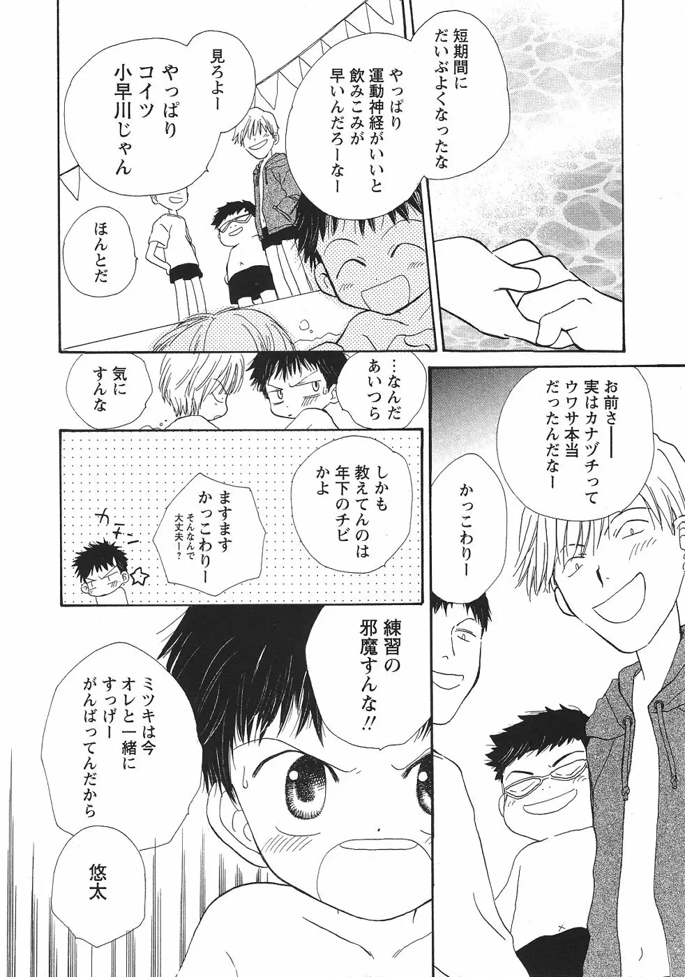 ショタみみLOVE vol.2 27ページ