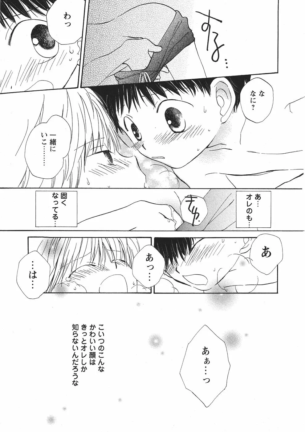 ショタみみLOVE vol.2 36ページ