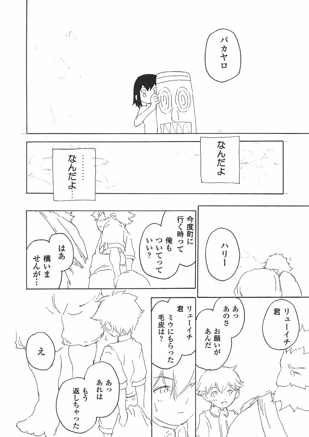 ショタみみLOVE vol.2 93ページ