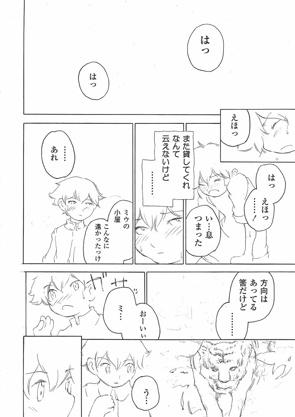 ショタみみLOVE vol.2 95ページ