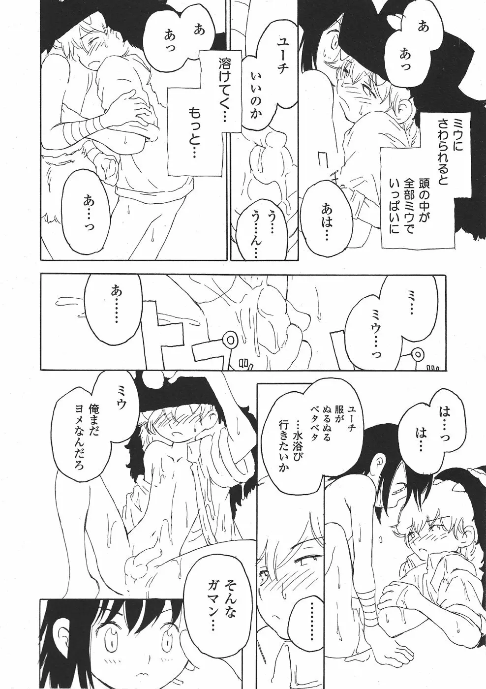 ショタみみLOVE vol.2 99ページ