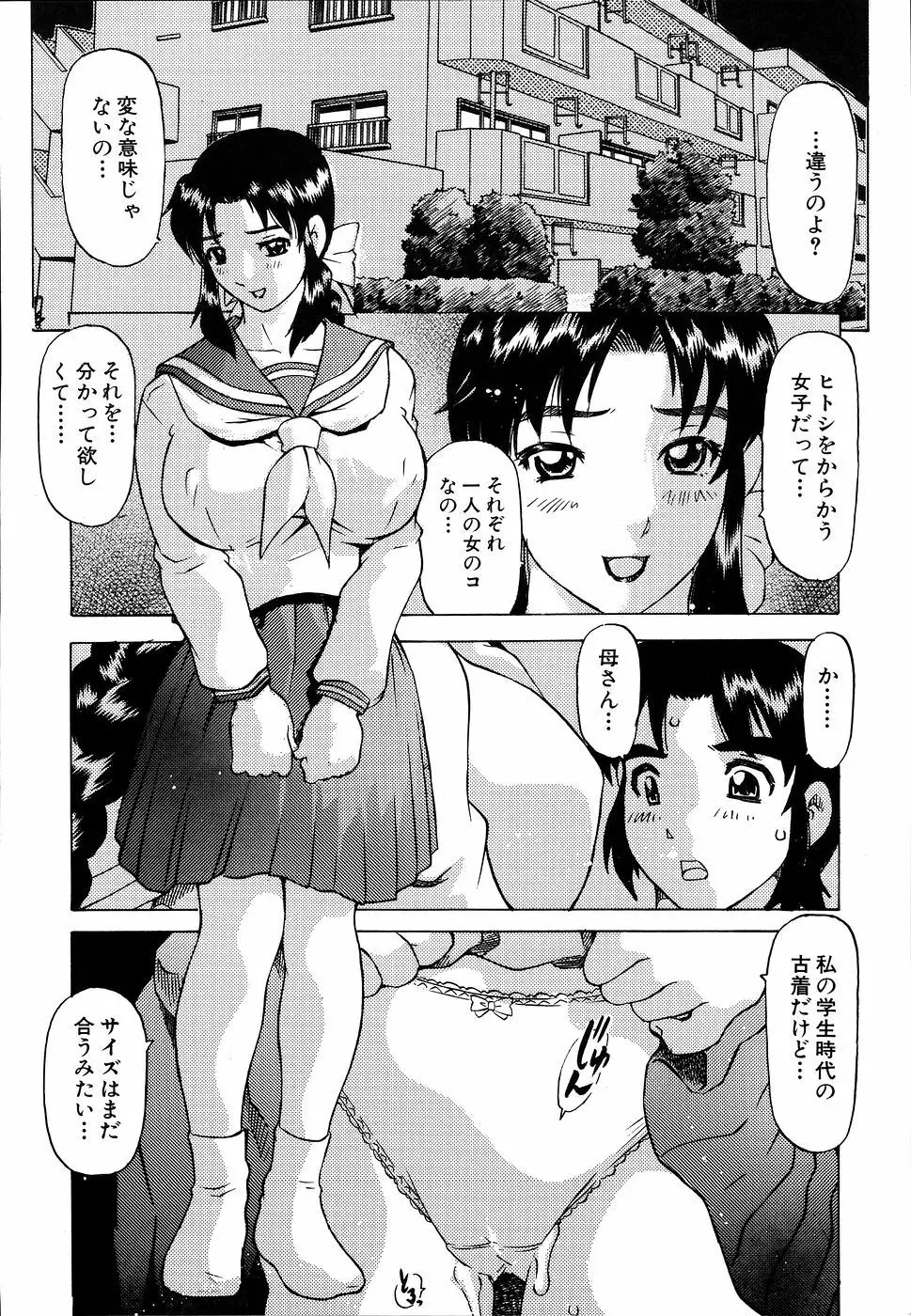 淫色の絆 138ページ