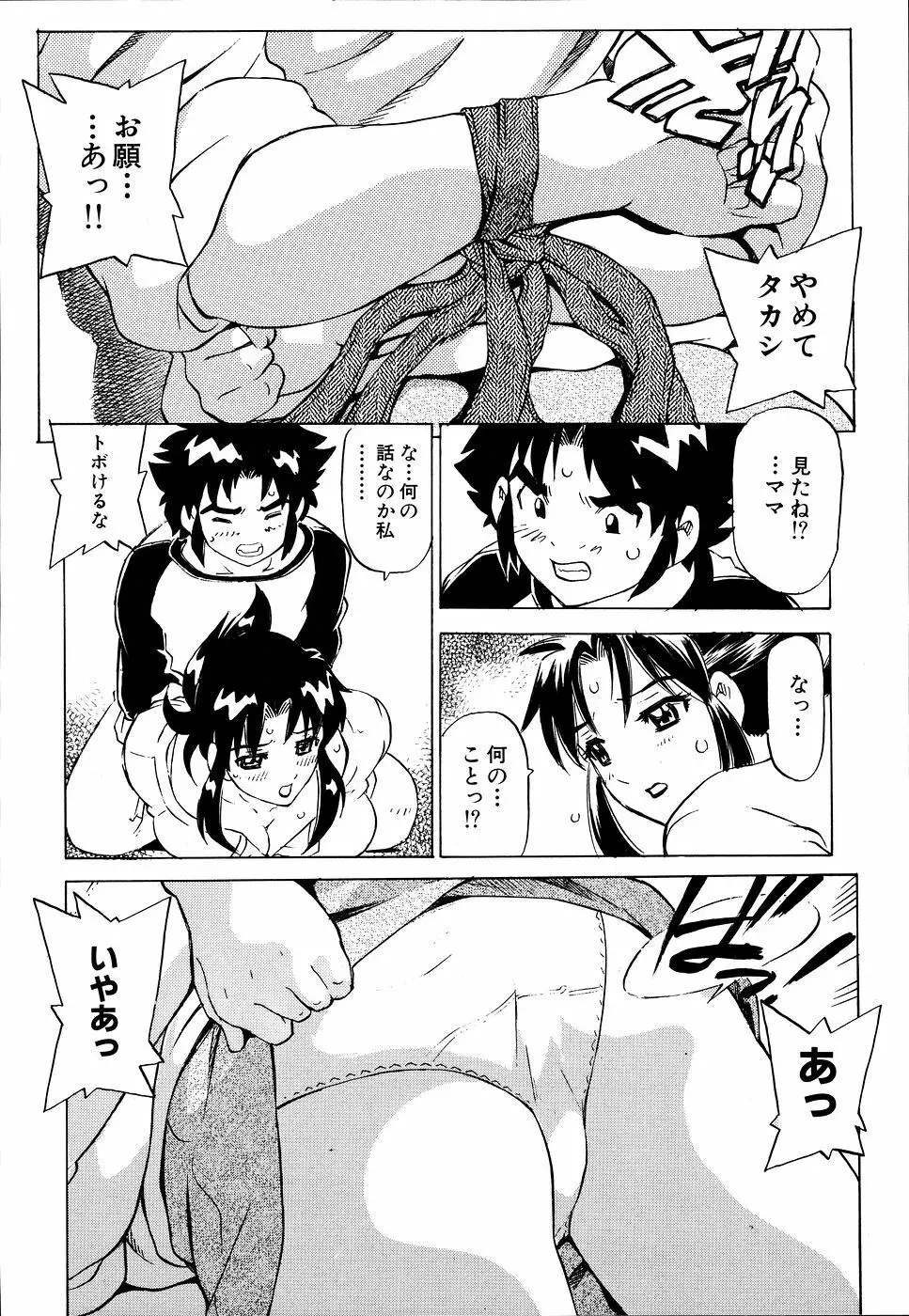 淫色の絆 48ページ