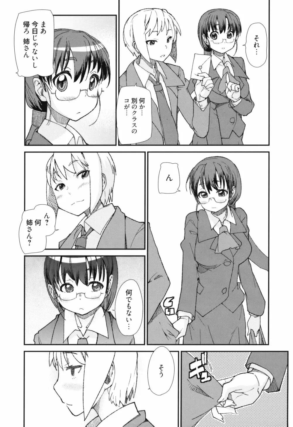 Sandwich Sisters 118ページ