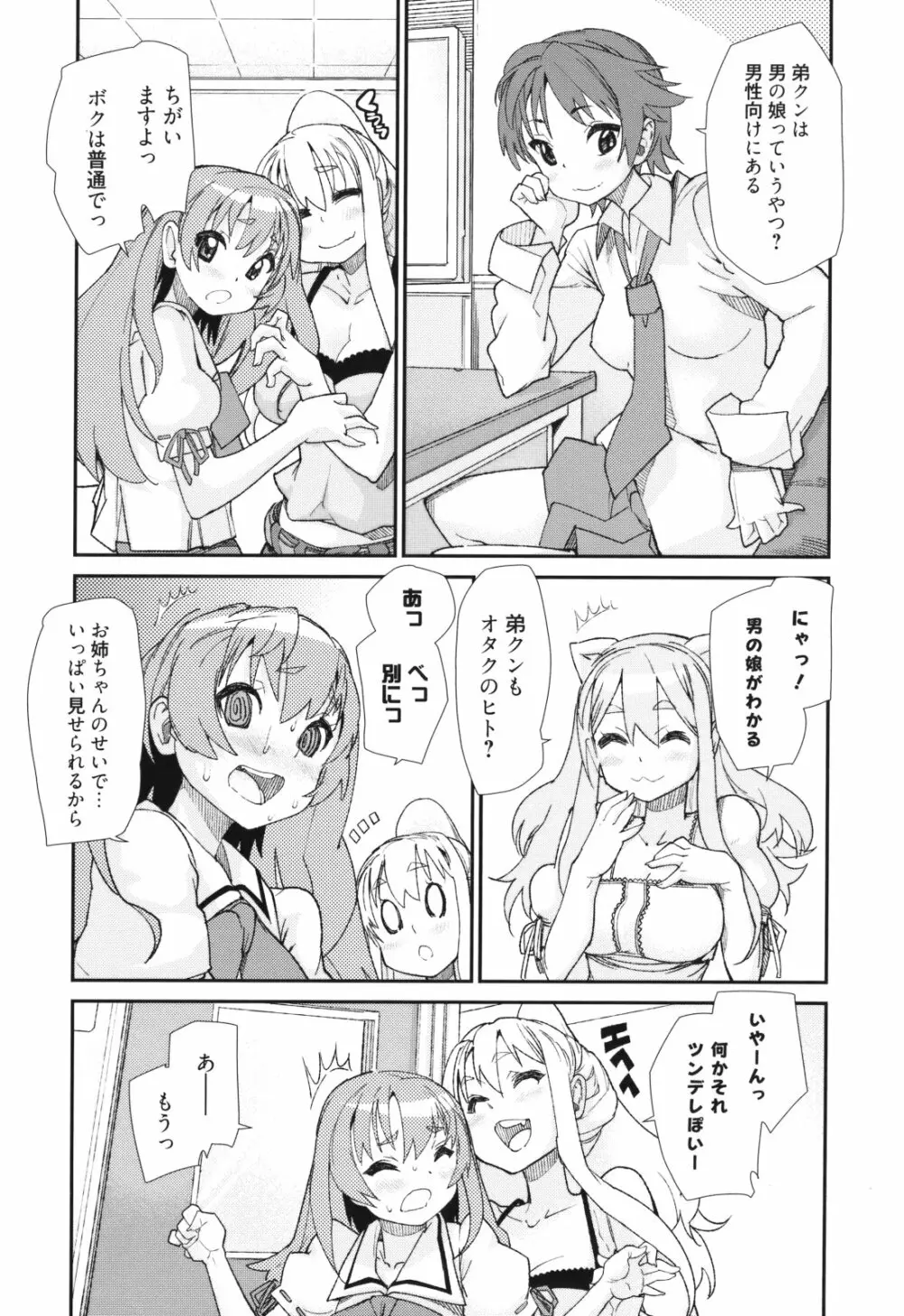 Sandwich Sisters 134ページ