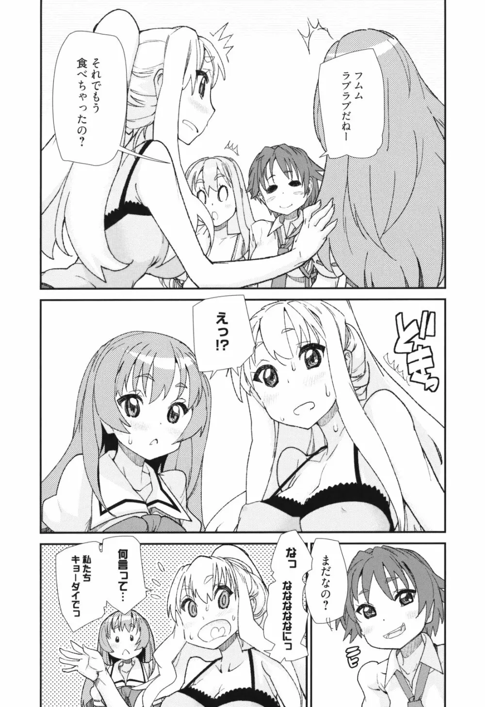 Sandwich Sisters 135ページ