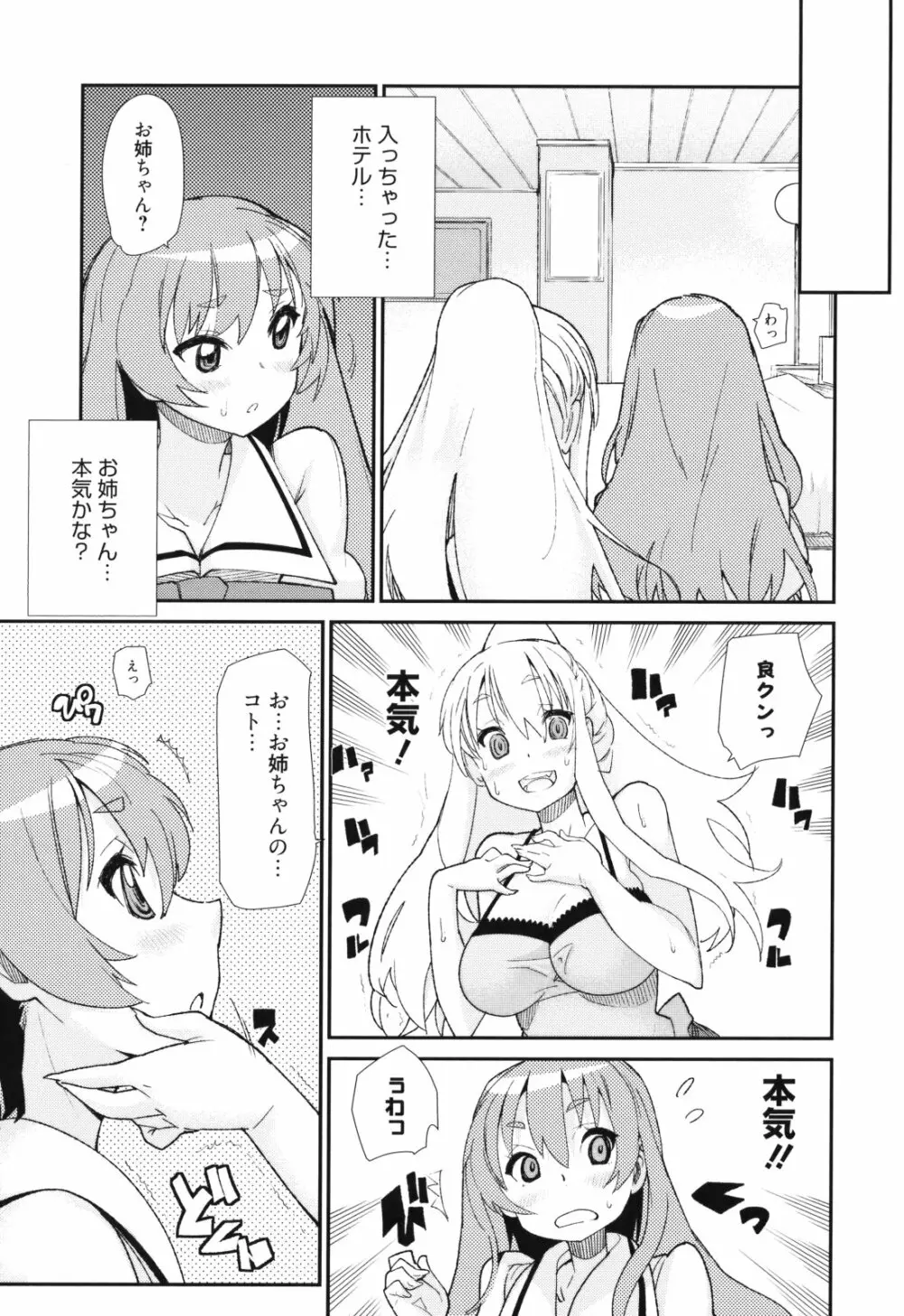 Sandwich Sisters 139ページ