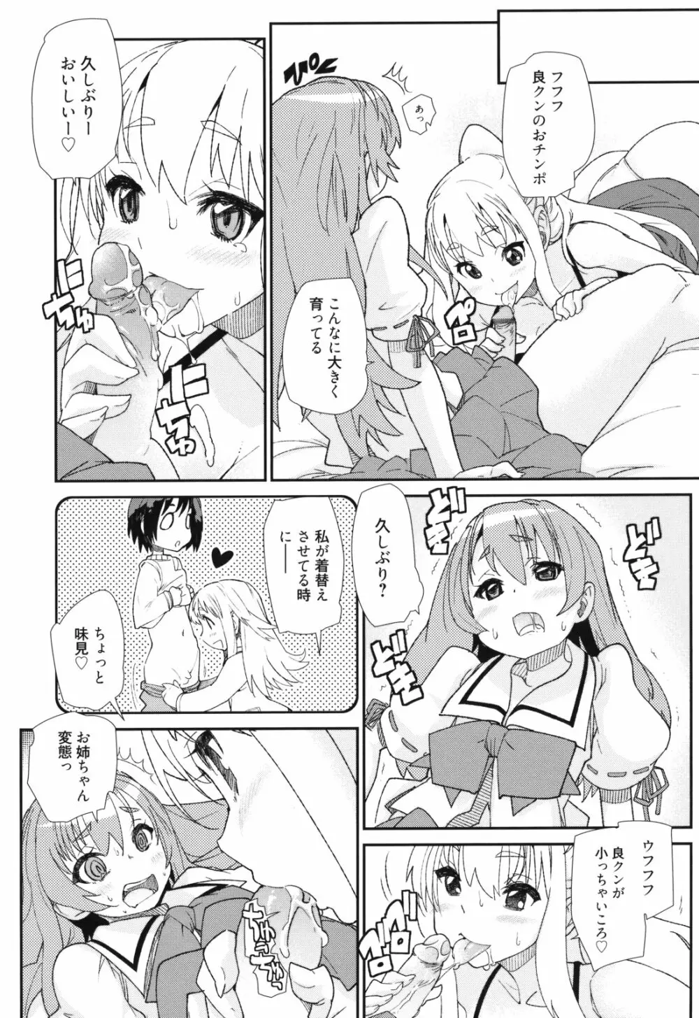 Sandwich Sisters 142ページ