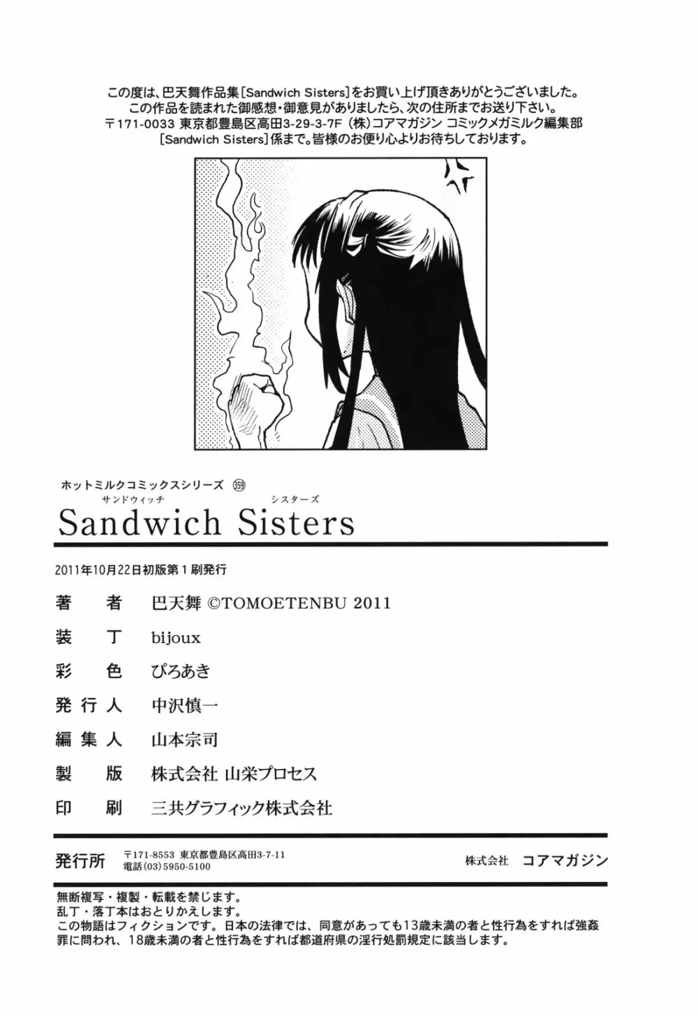 Sandwich Sisters 204ページ