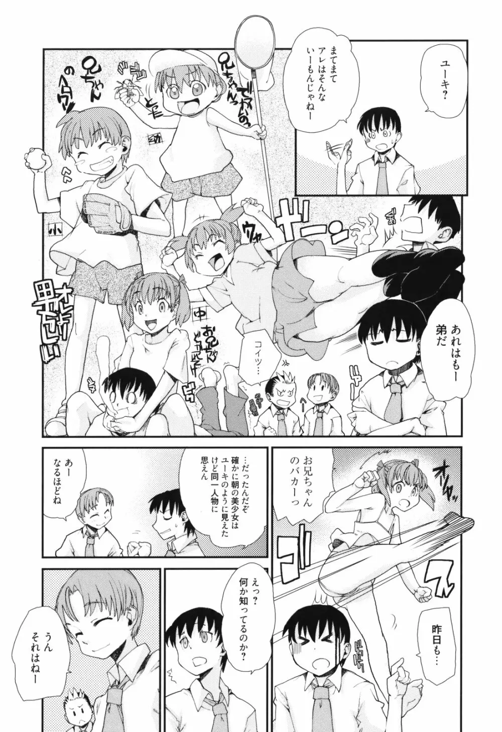 Sandwich Sisters 27ページ