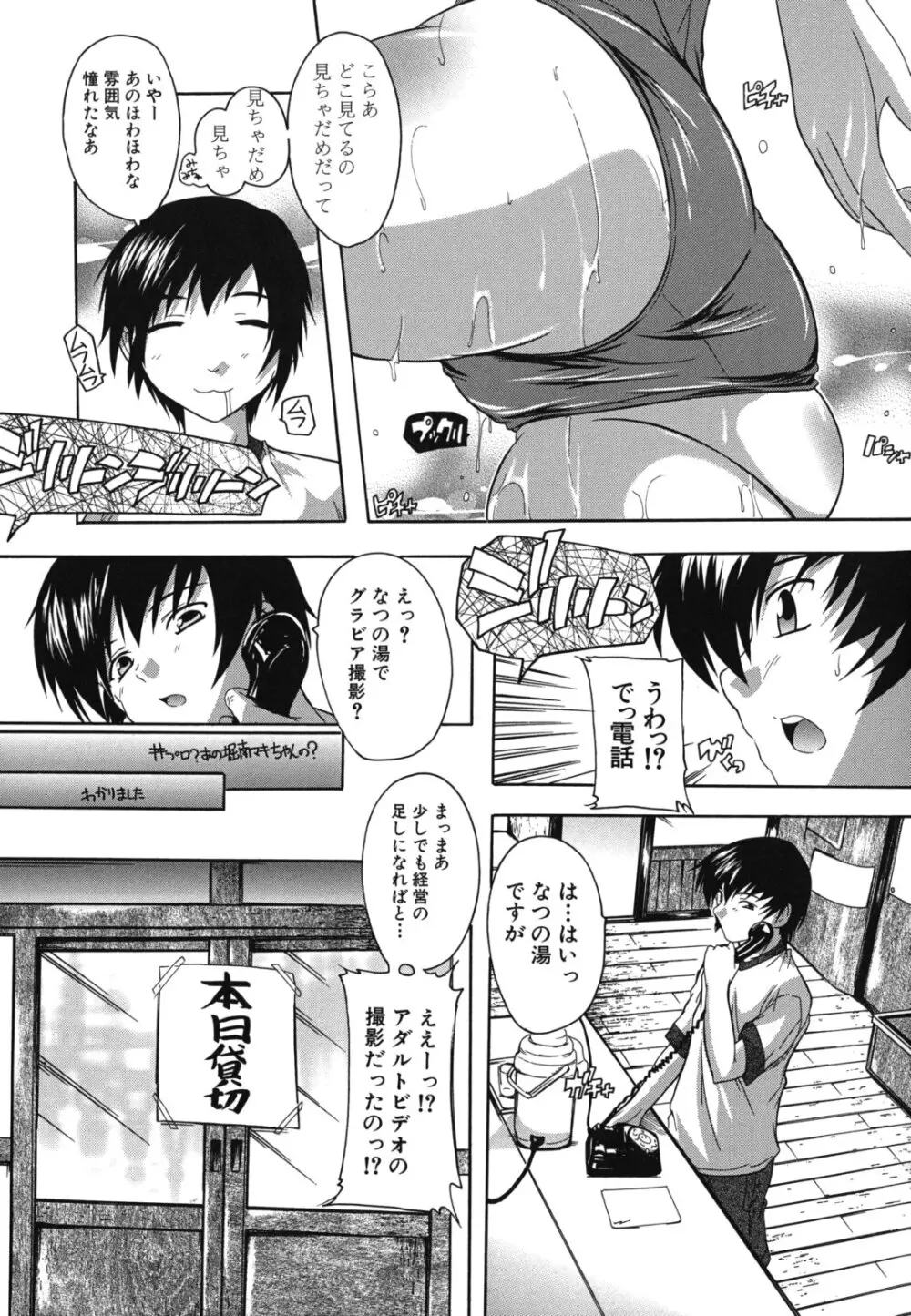 なぜこの銭湯は美少女客ばかりなのか 104ページ