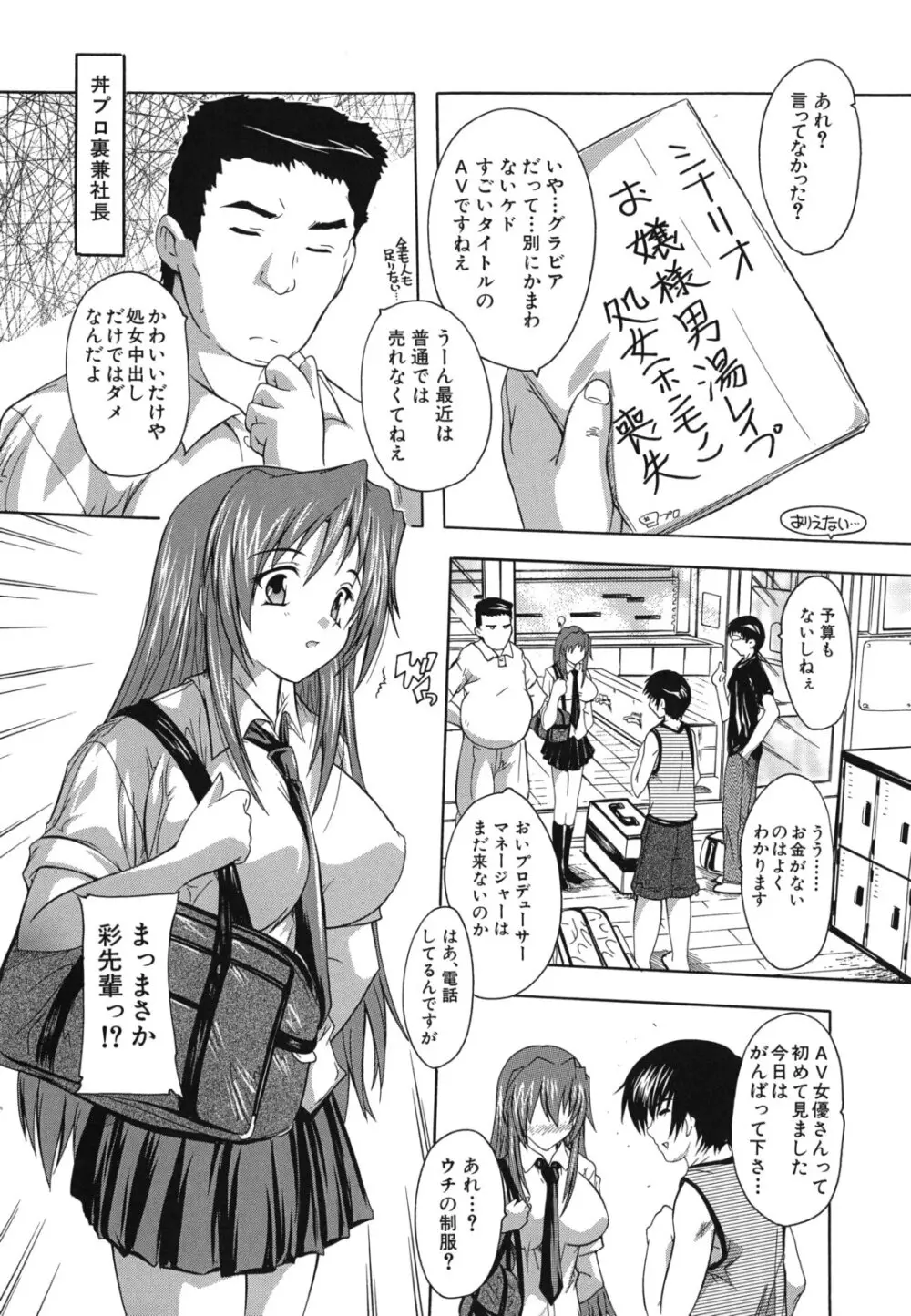 なぜこの銭湯は美少女客ばかりなのか 105ページ