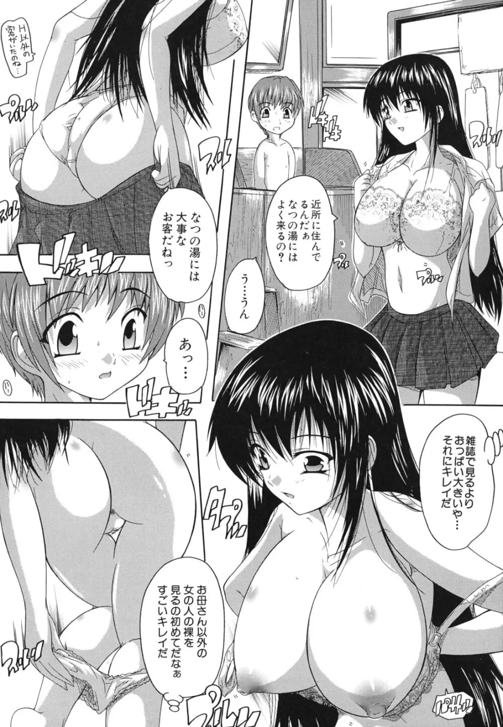 なぜこの銭湯は美少女客ばかりなのか 166ページ