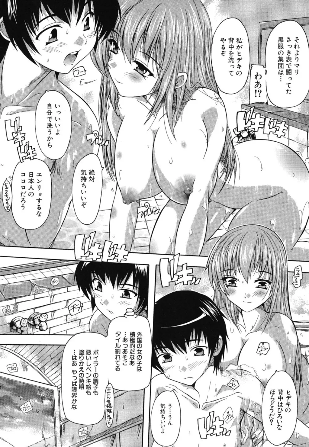 なぜこの銭湯は美少女客ばかりなのか 199ページ