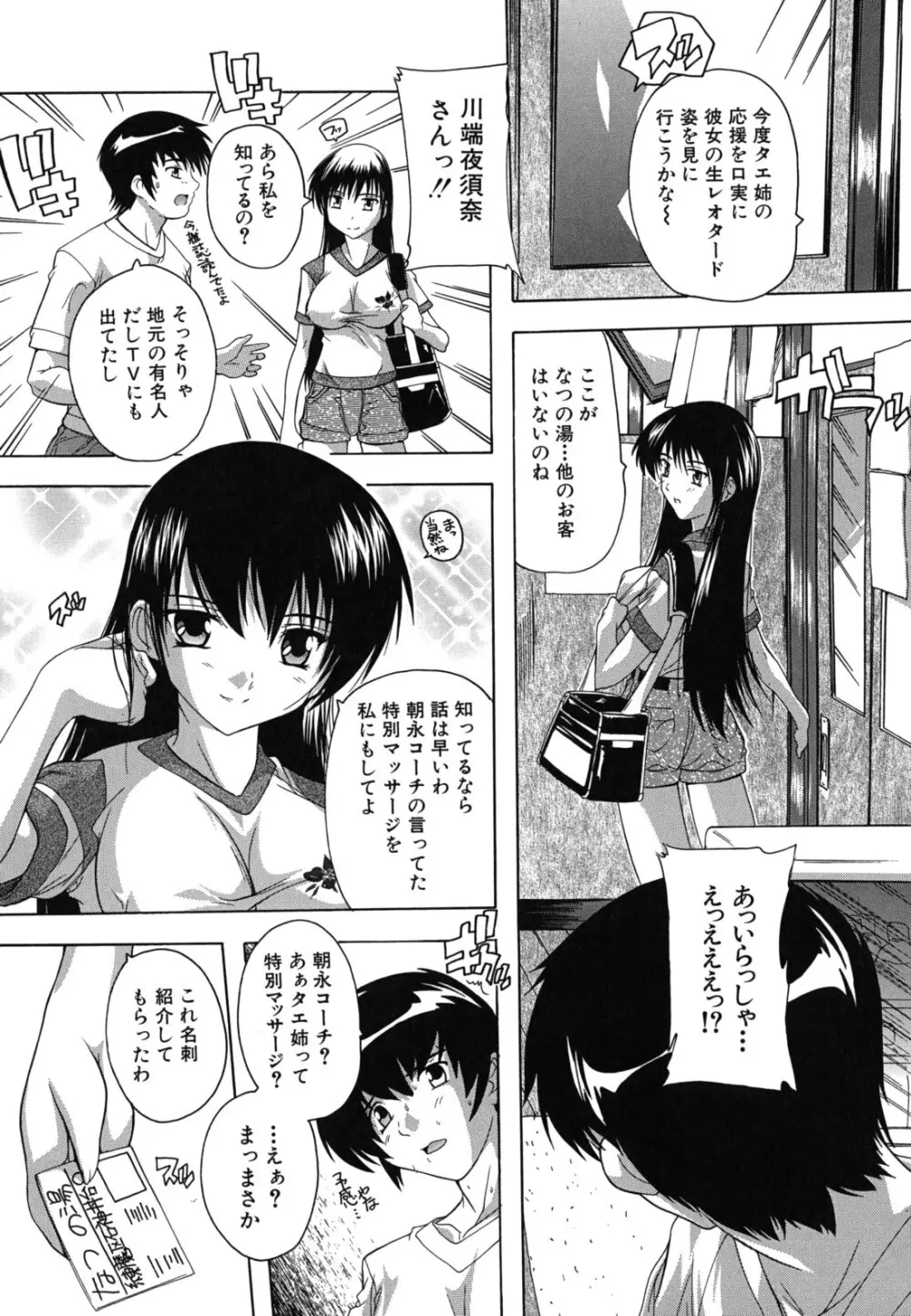 なぜこの銭湯は美少女客ばかりなのか 50ページ