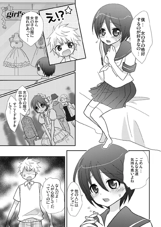 放課後の秘密~セーラー服少年とラブラブえっち~ 6ページ