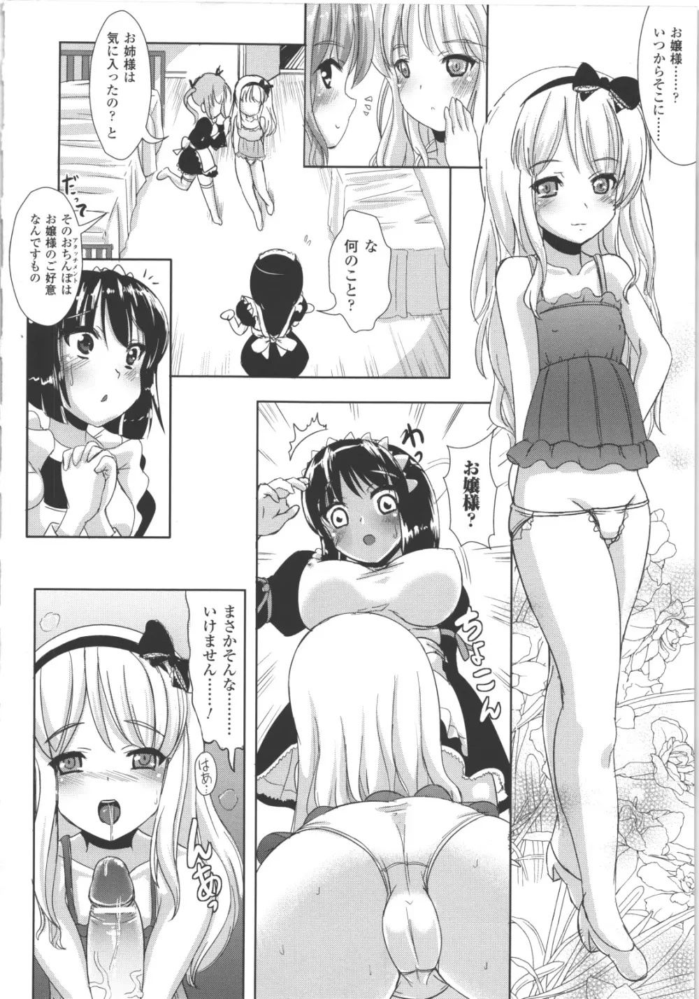 なりゆきショウガール 123ページ