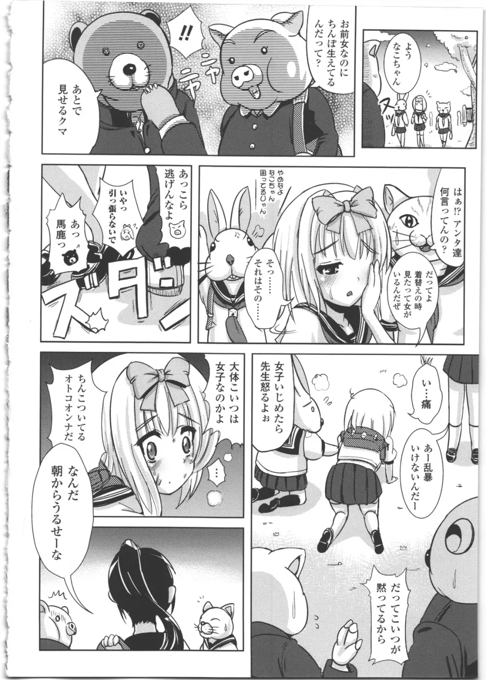 なりゆきショウガール 149ページ