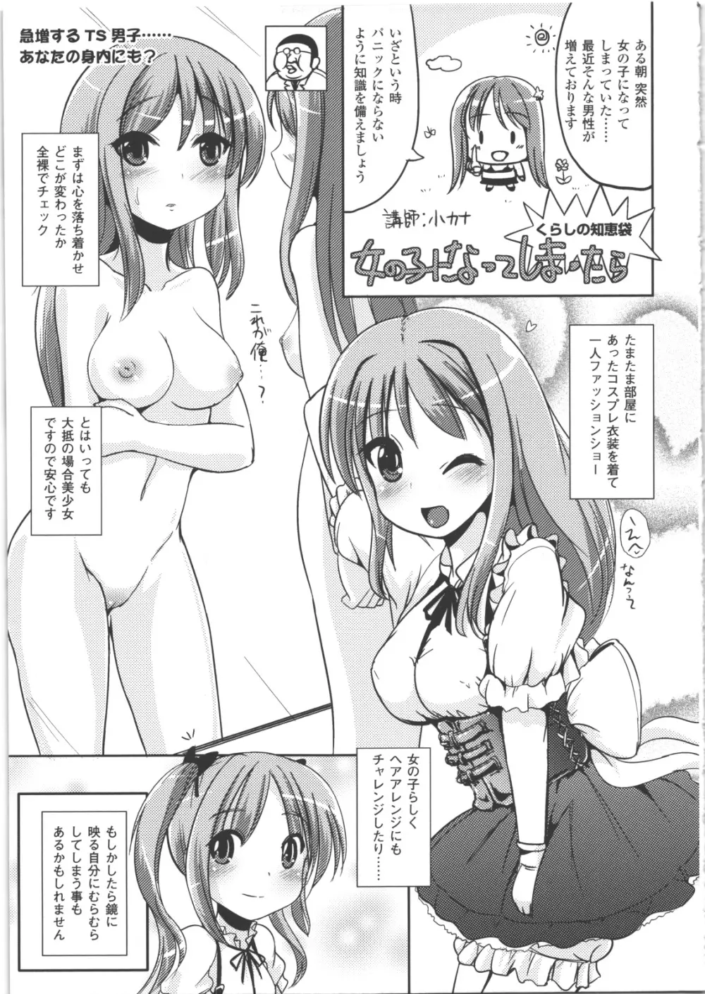 なりゆきショウガール 168ページ