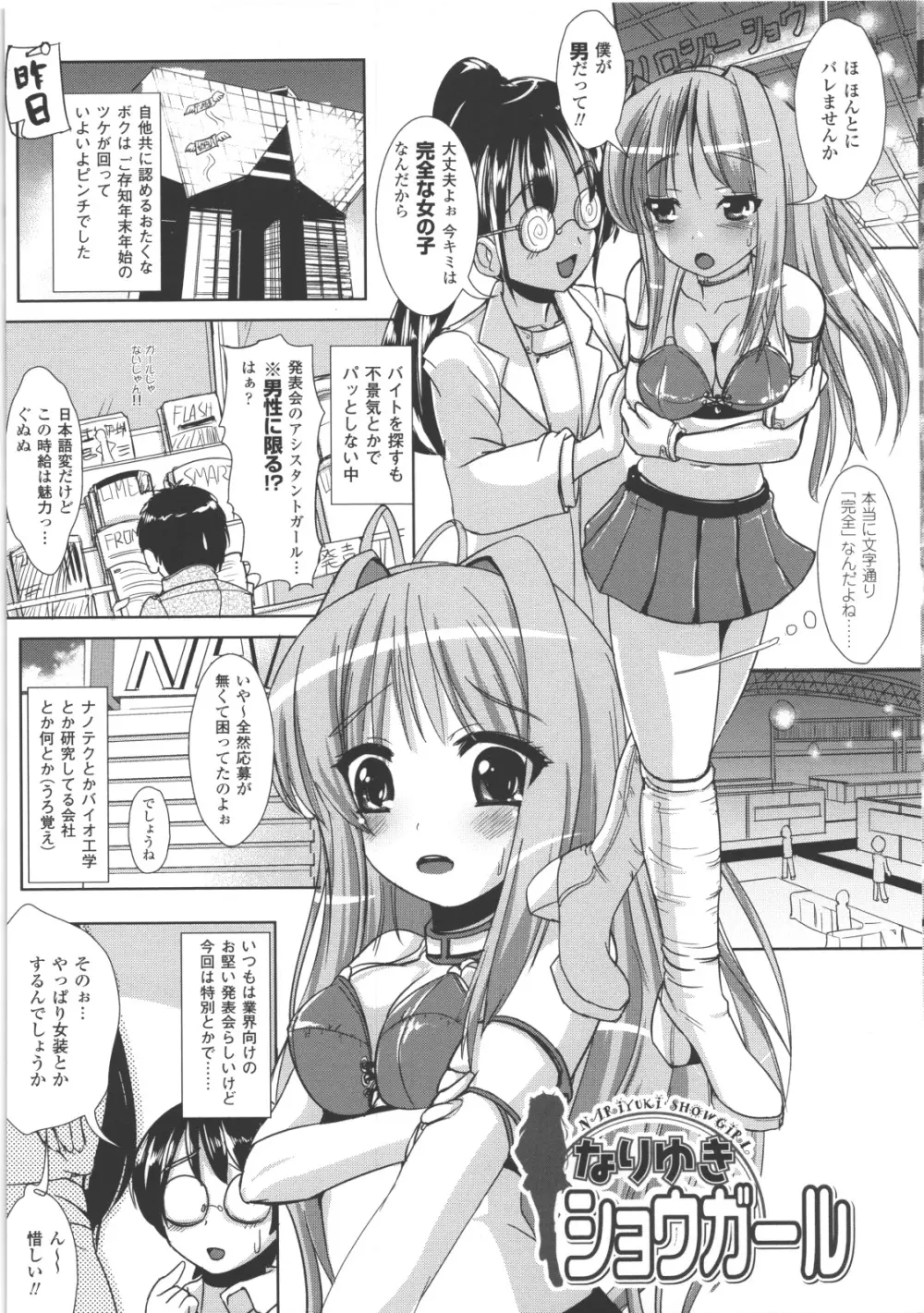 なりゆきショウガール 42ページ