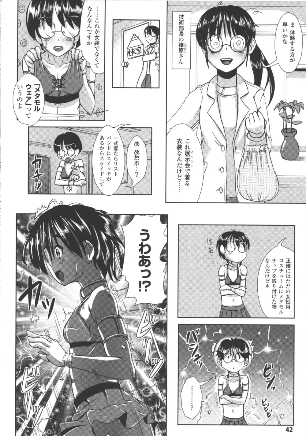 なりゆきショウガール 43ページ