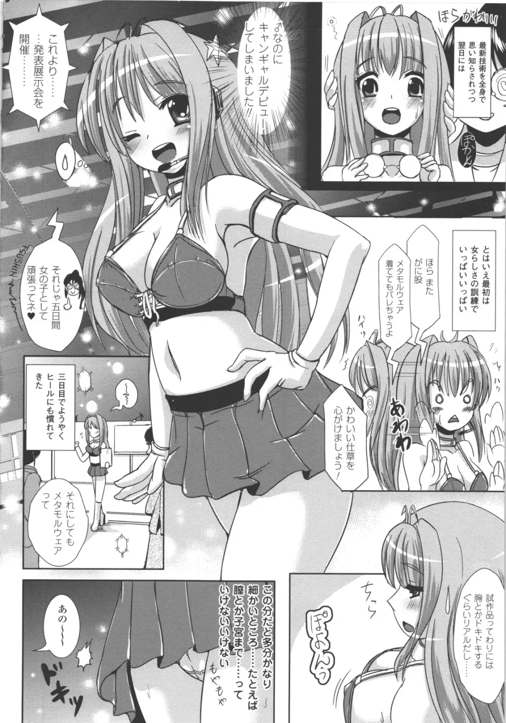 なりゆきショウガール 45ページ