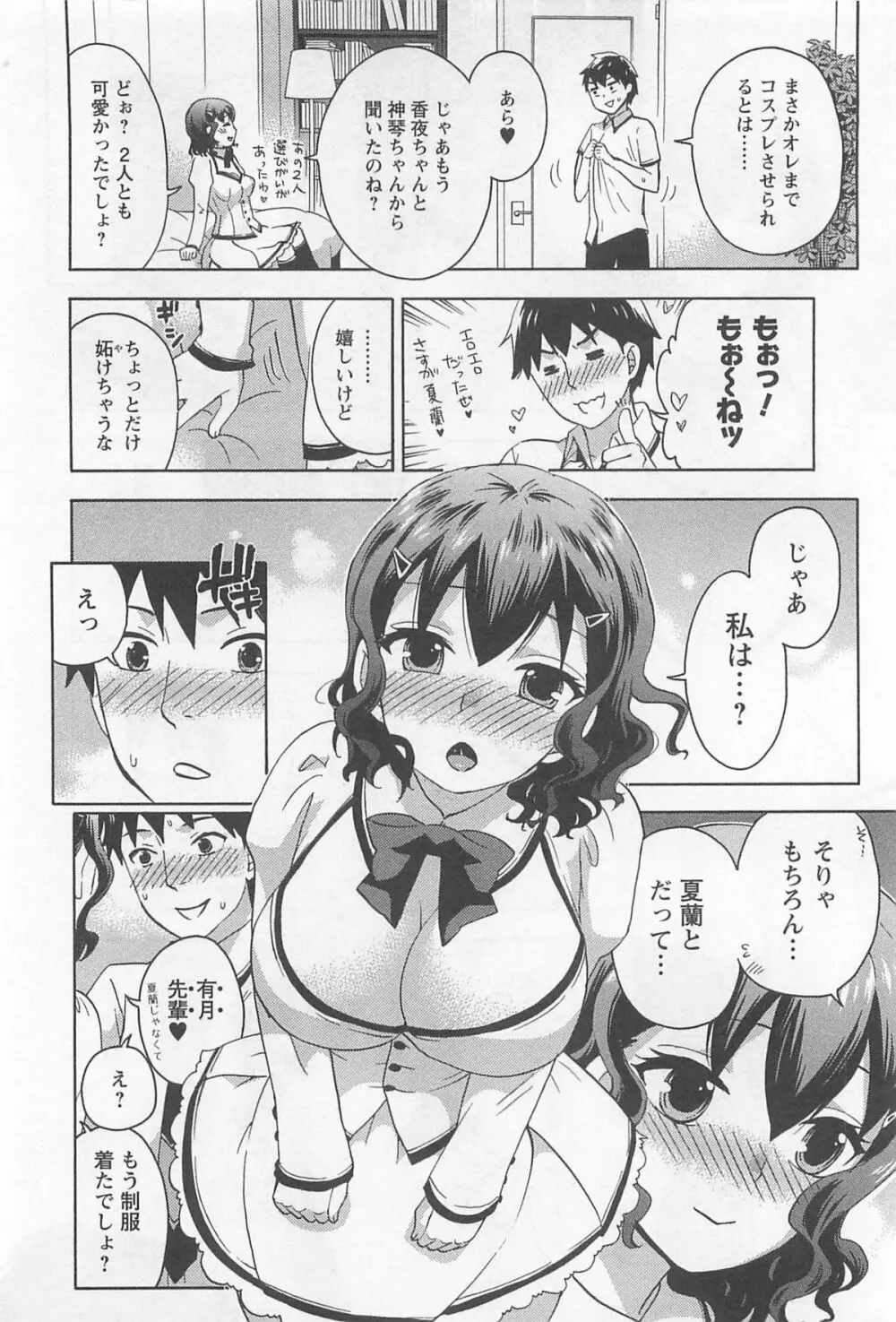 絶対☆は～れむ 4 19ページ