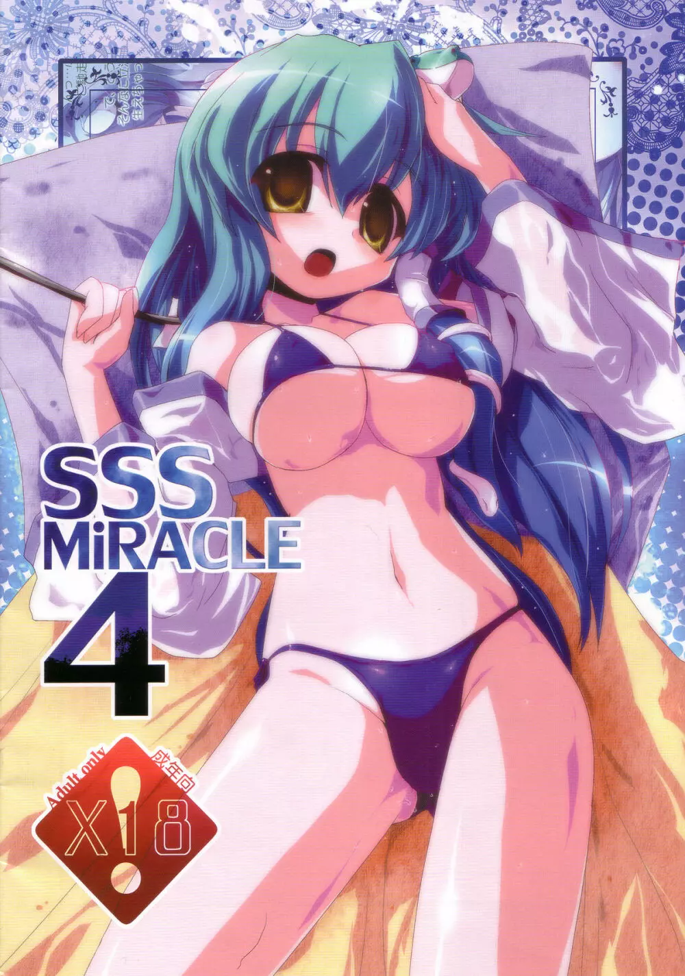 SSS MiRACLE4