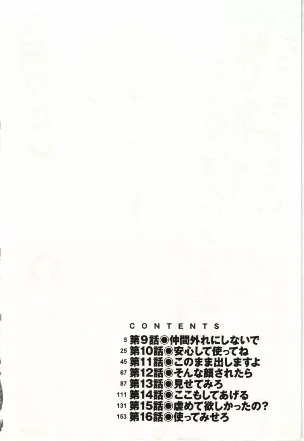 僕の彼女がエロい訳 第02巻 4ページ