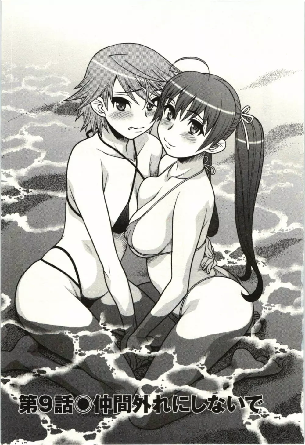 僕の彼女がエロい訳 第02巻 5ページ