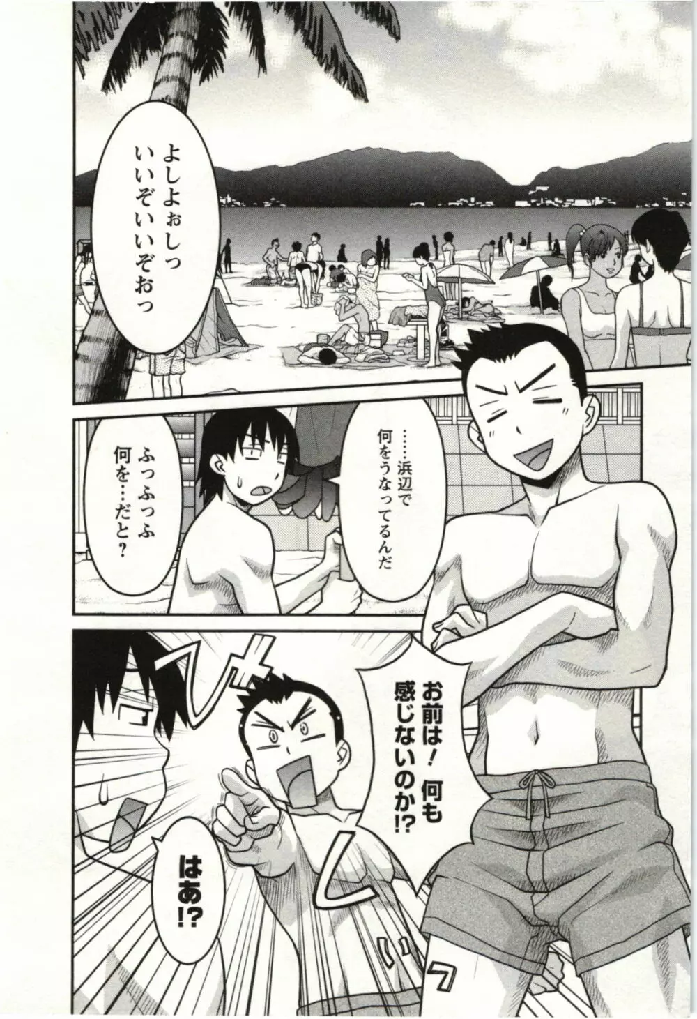 僕の彼女がエロい訳 第02巻 6ページ