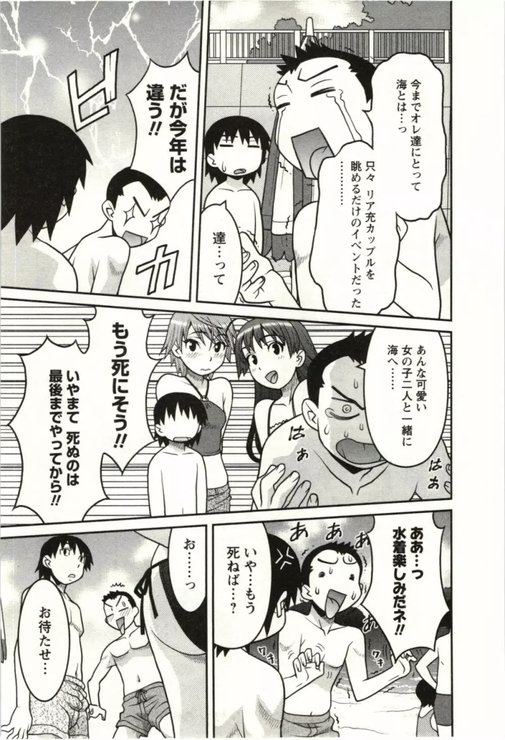 僕の彼女がエロい訳 第02巻 7ページ