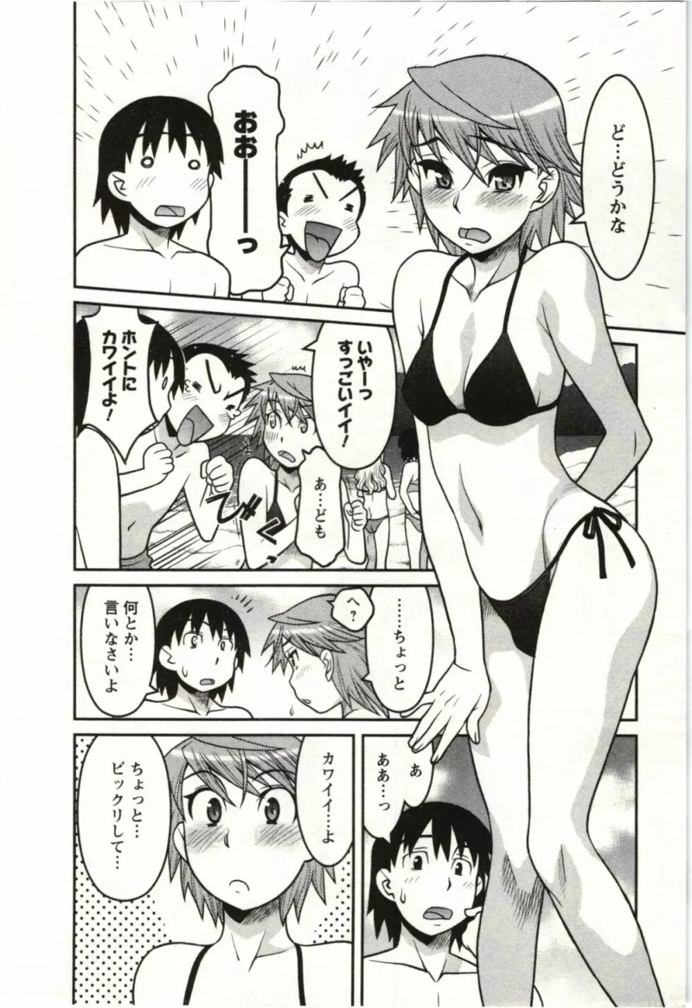 僕の彼女がエロい訳 第02巻 8ページ