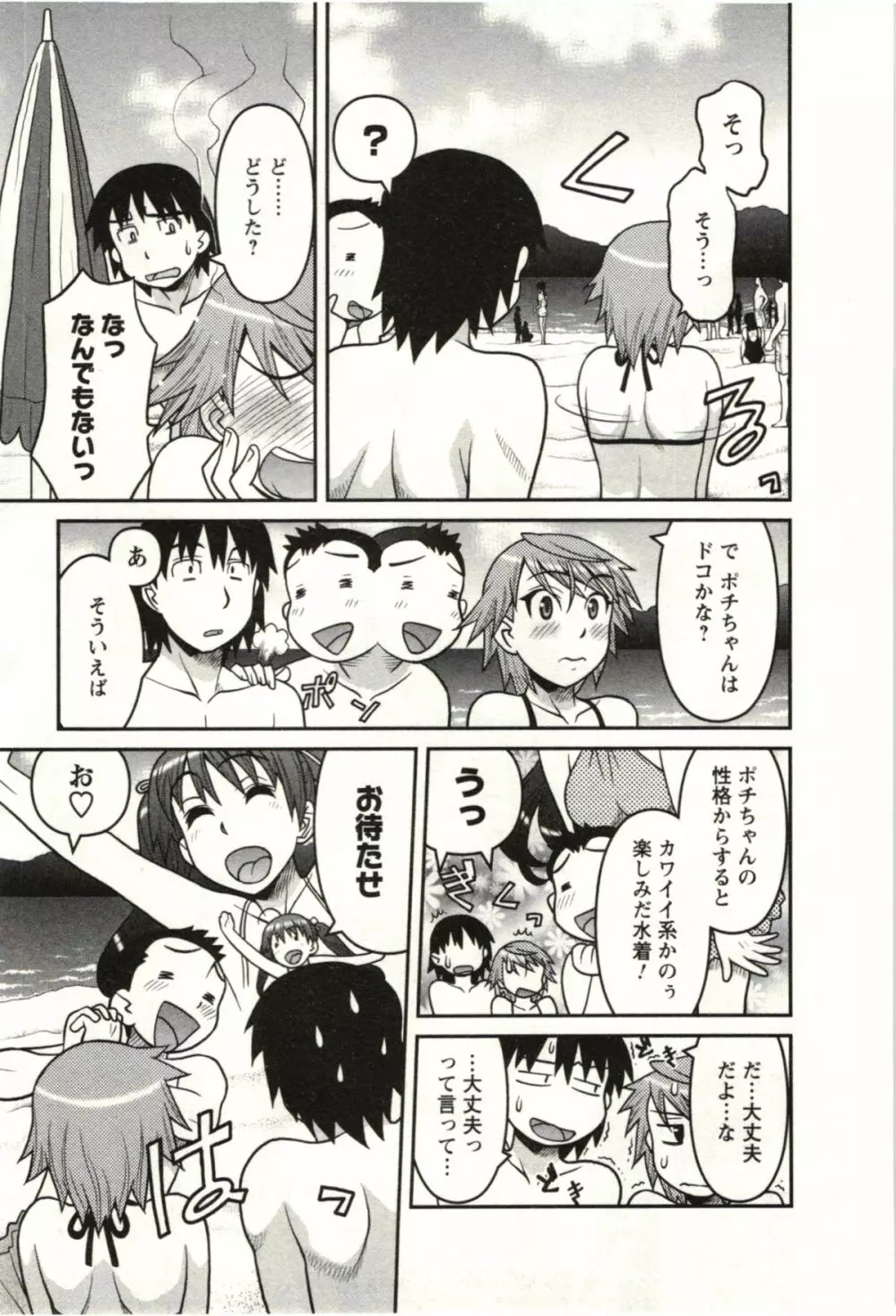 僕の彼女がエロい訳 第02巻 9ページ
