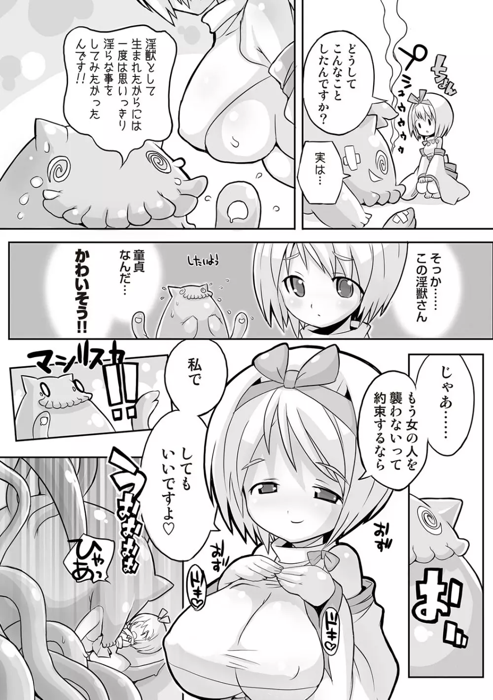 COMIC しちゅぷれ VOL.18 113ページ