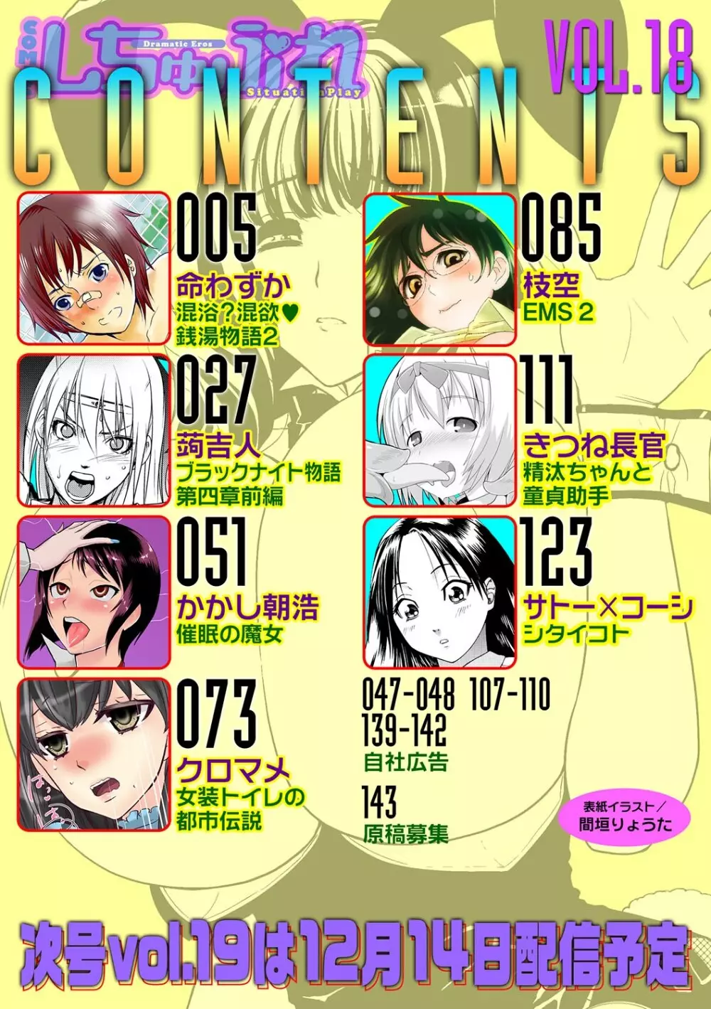 COMIC しちゅぷれ VOL.18 5ページ