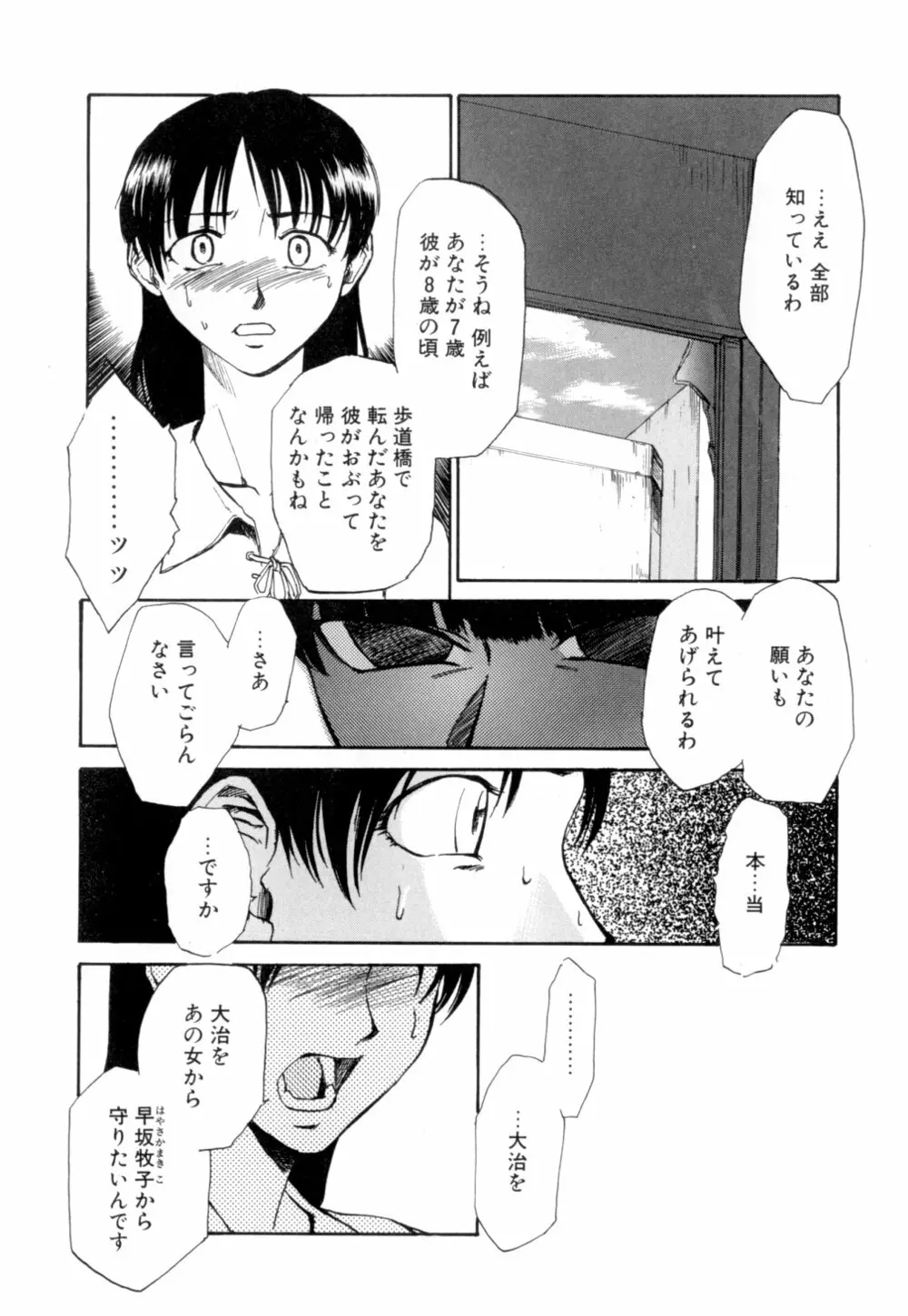 彼女 あのおんな 15ページ