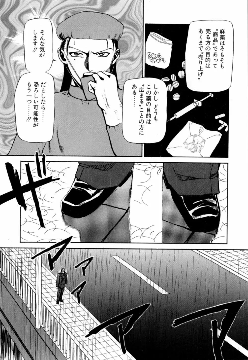 彼女 あのおんな 154ページ