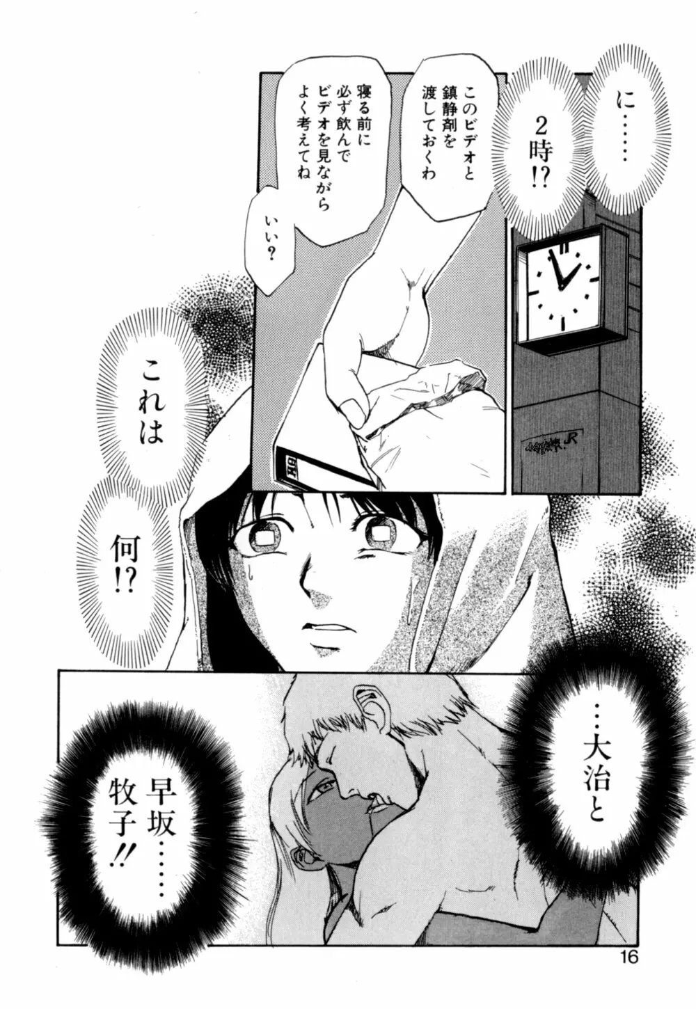 彼女 あのおんな 17ページ