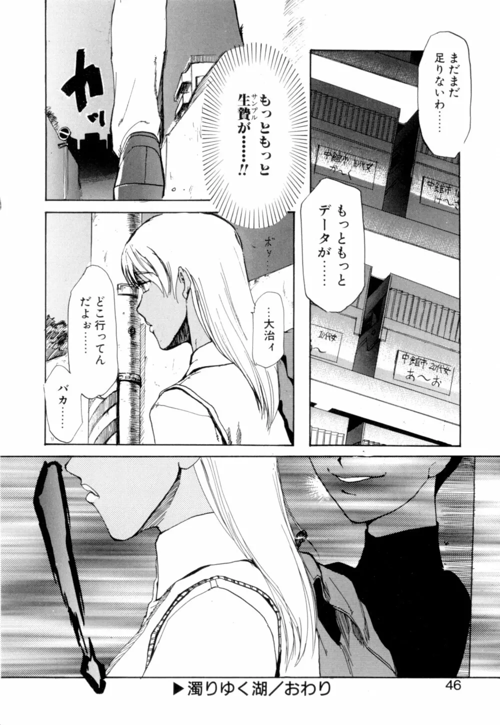 彼女 あのおんな 47ページ