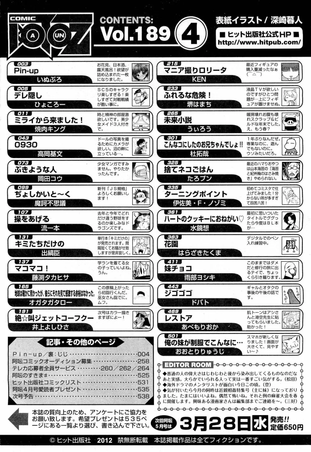 COMIC 阿吽 2012年4月号 540ページ