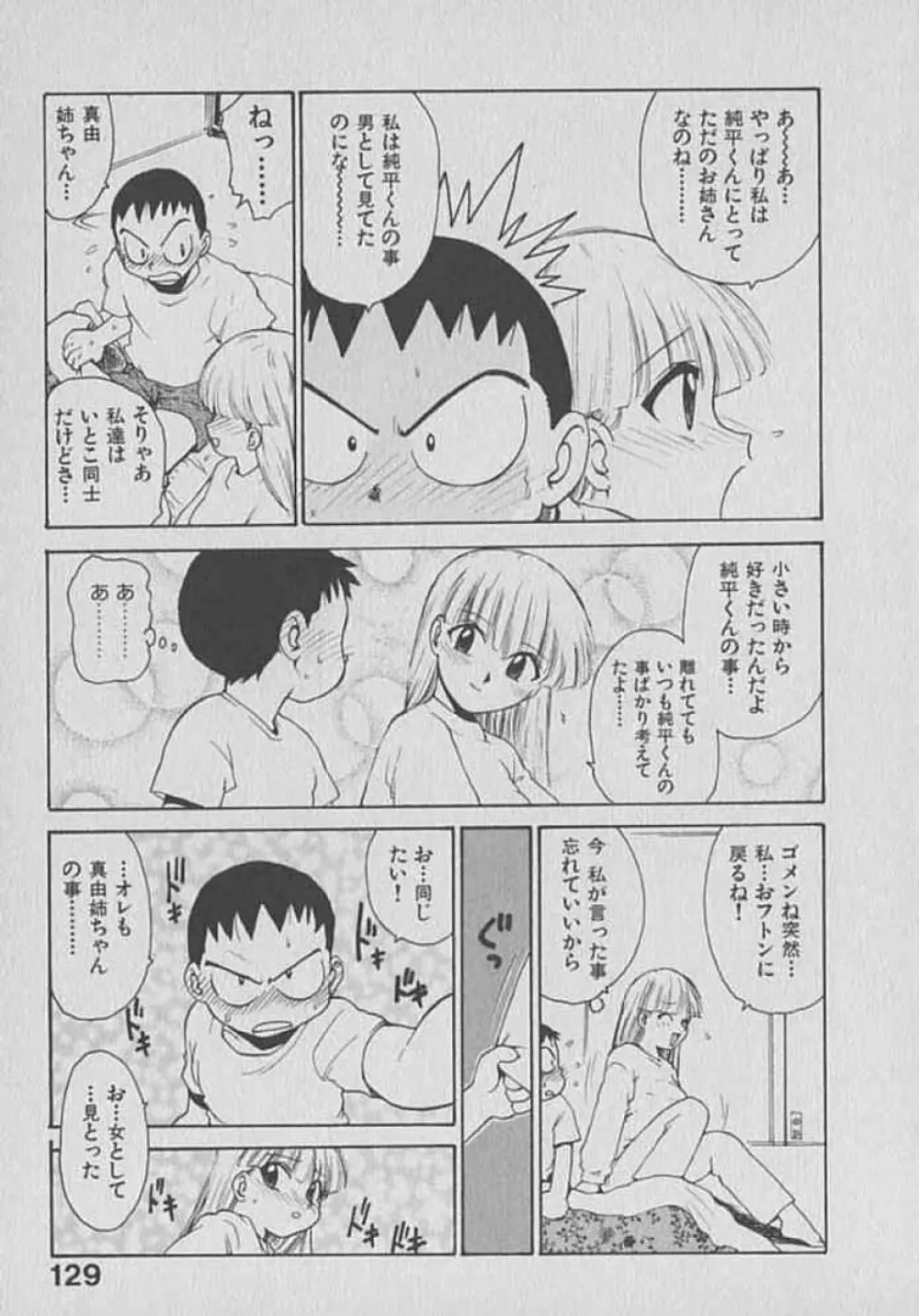 木枯し タイツマン 129ページ