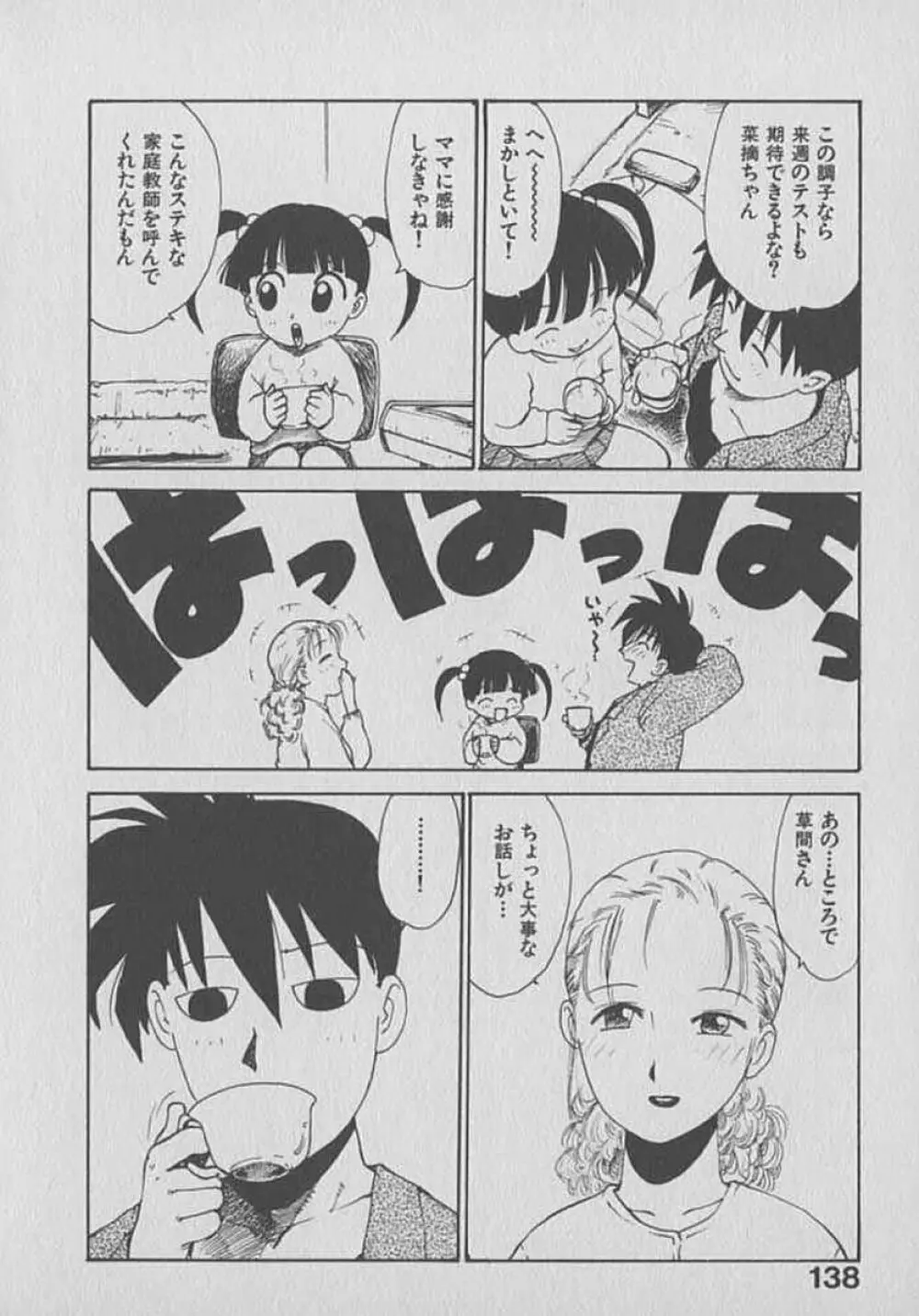 木枯し タイツマン 138ページ