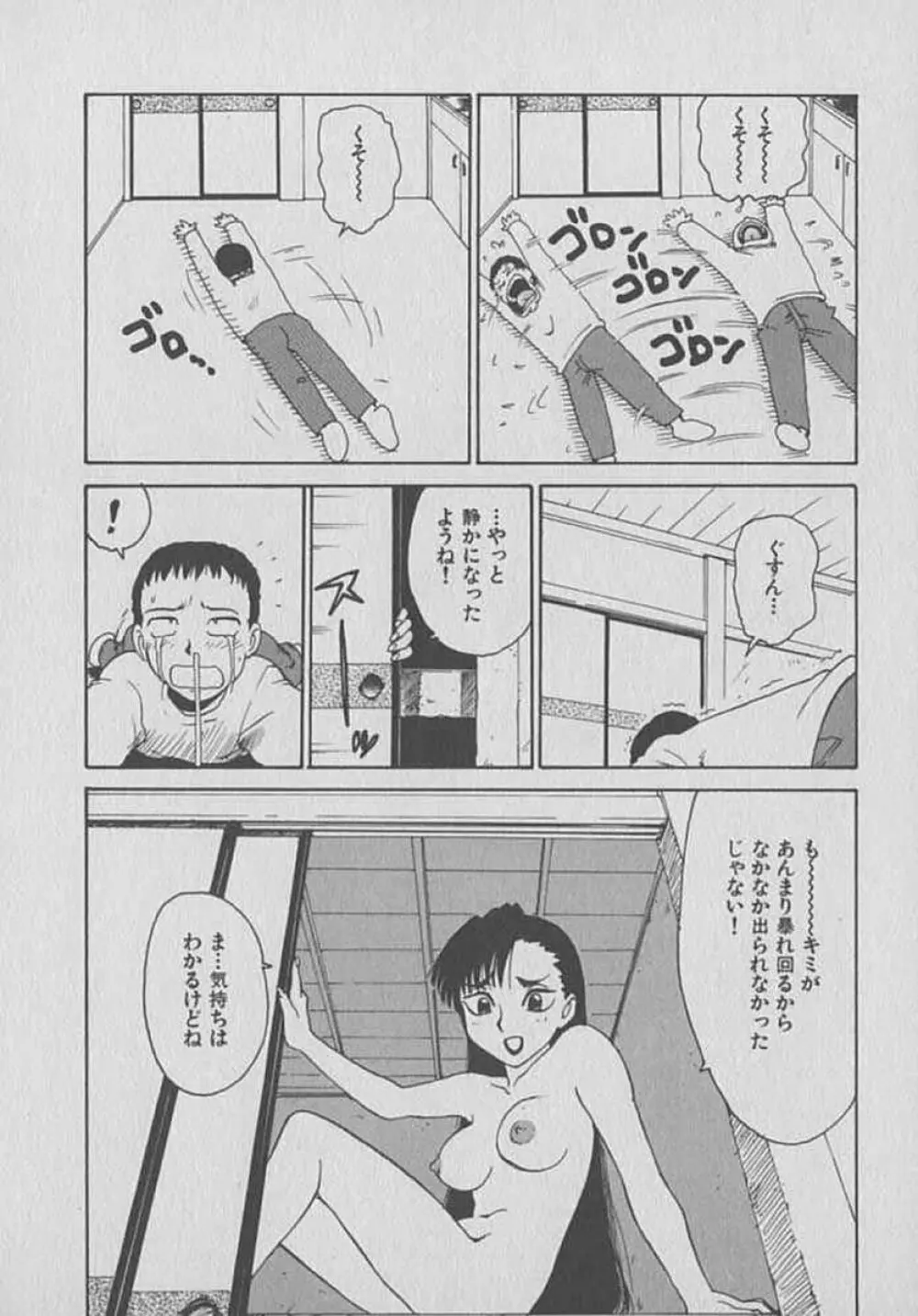 木枯し タイツマン 154ページ